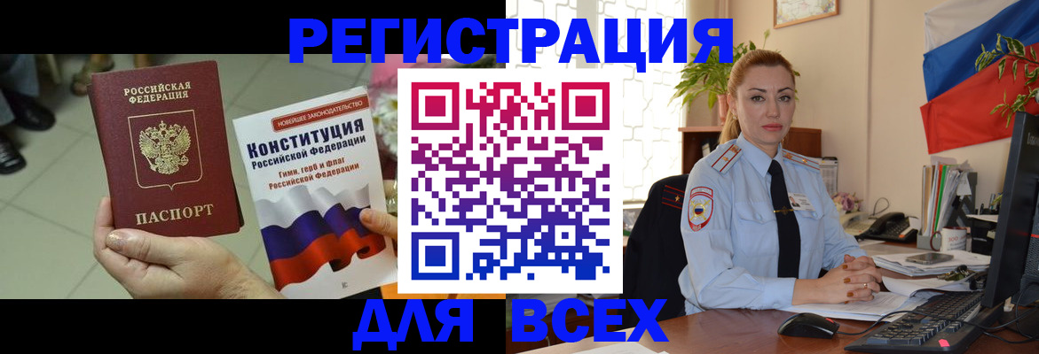 временная прописка в Шелехове