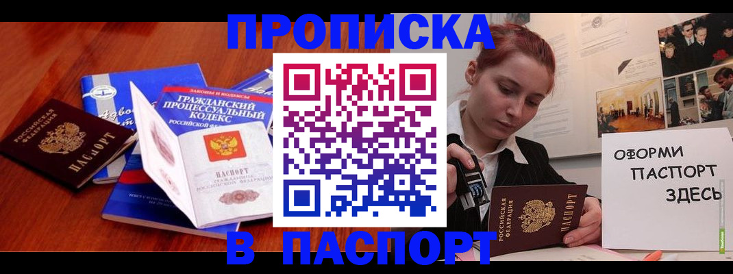 прописка иностранных граждан в Шелехове