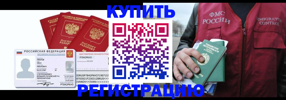 временная регистрация законно в Шелехове
