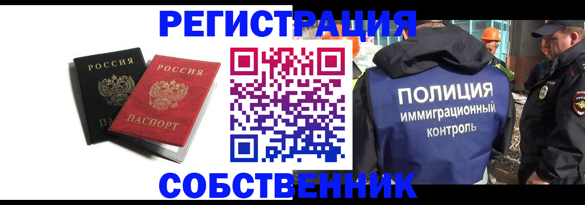 временная регистрация адрес в Шелехове