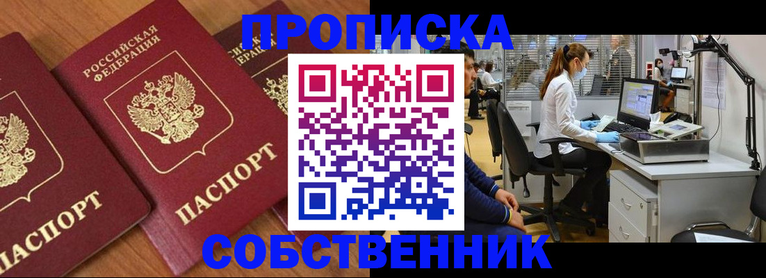прописка для работы в Шелехове