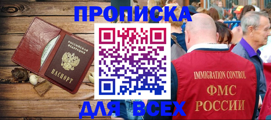 прописка штамп в Шелехове